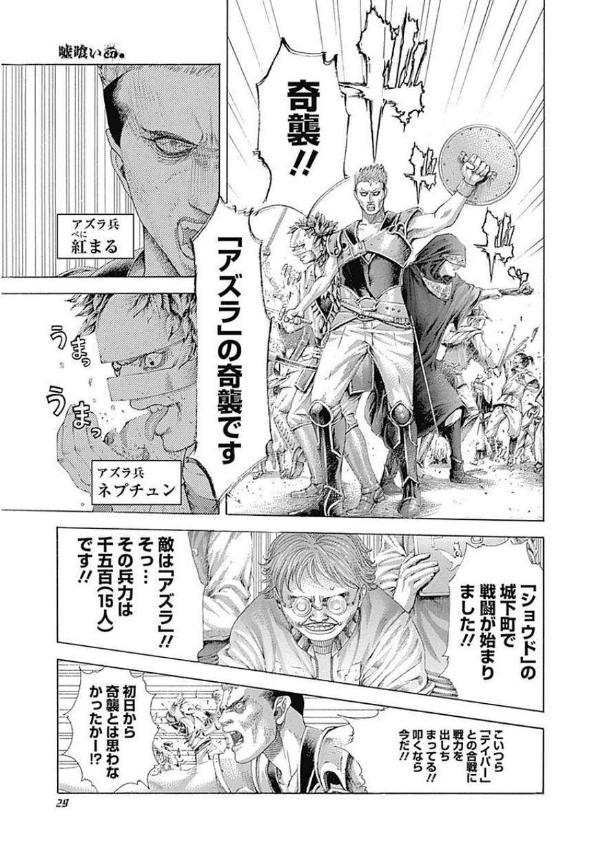 Usogui - Chapter 397 - Page 5